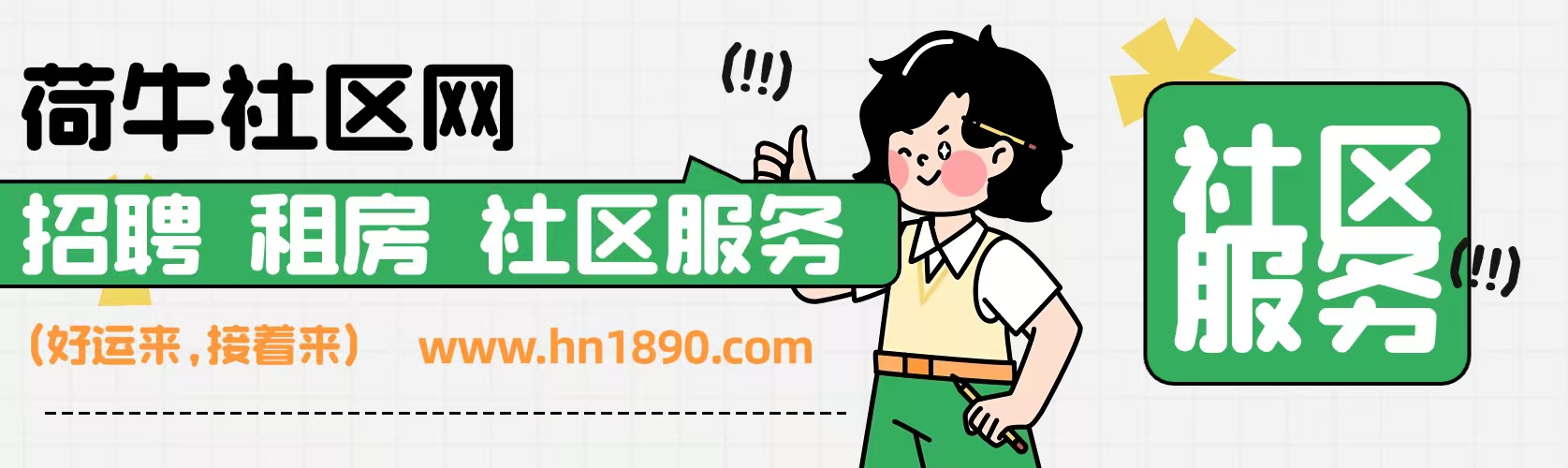 德清县荷牛社区网